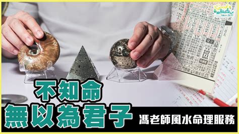 風水命理師|馮老師風水命理服務